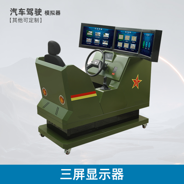 HL-CMⅢA三自由度动感汽车驾驶模拟器