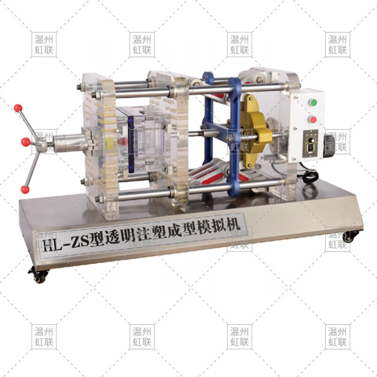 HL-ZS透明注塑成型模拟机