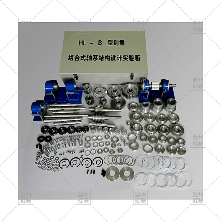 HL-B型创意式轴系结构设计实验箱