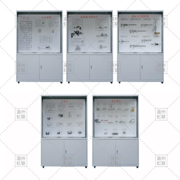 HL-T16《大型量具》示教陈列柜