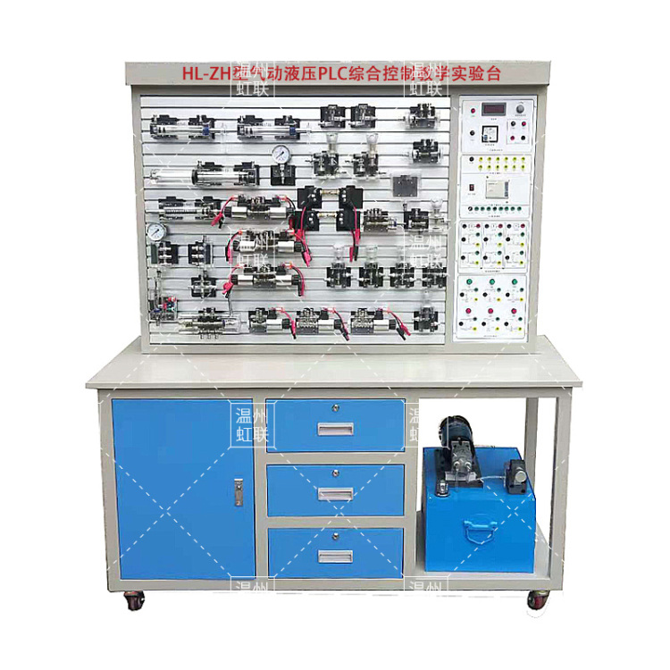 HL-ZH型气动液压PLC综合控制教学实验台