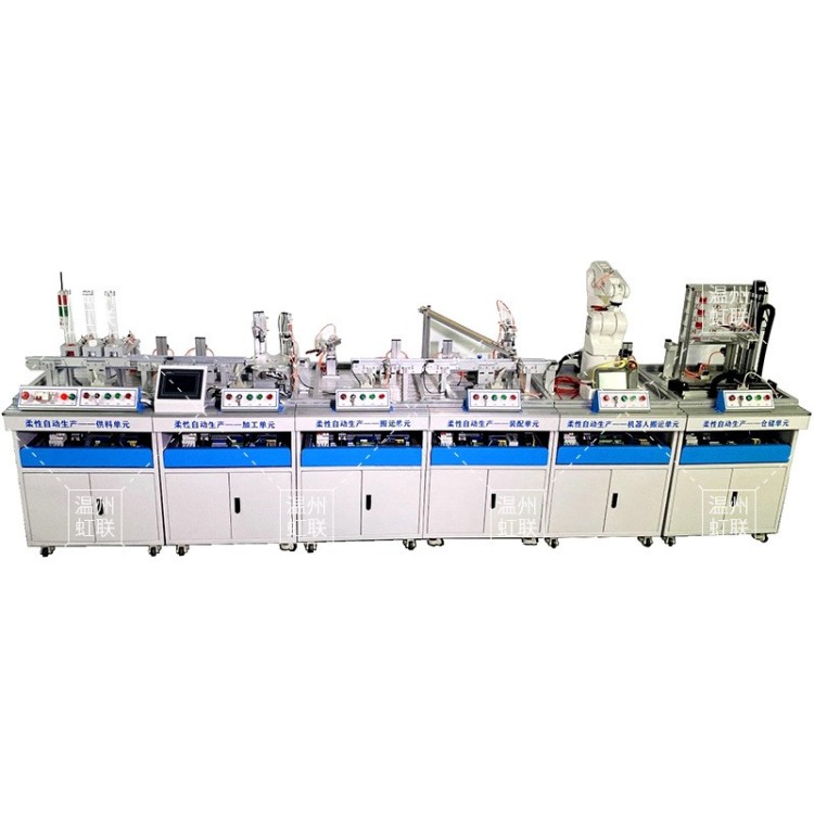 HL-RX1D 工业4.0柔性自动化生产实训系统 （西门子ABB系统）