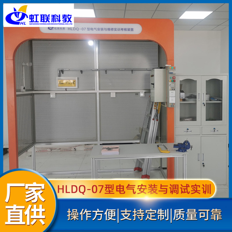 HLDQ-07型电气安装与调试实训考核装置教学实验设备平台