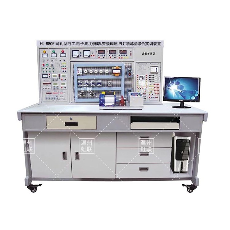HL-880E网孔型电工电子电力拖动变频调速PLC可编程综合实训装置