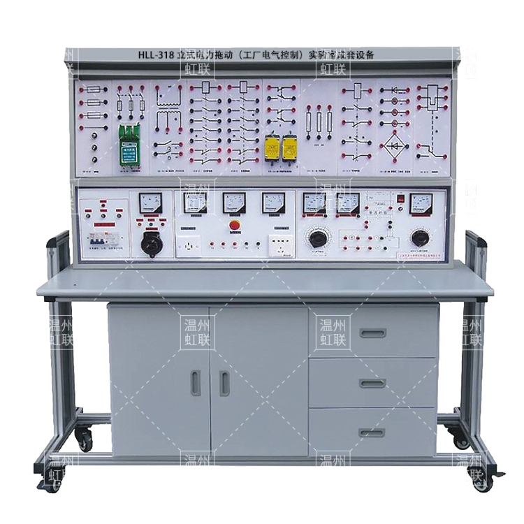 HLL-318 立式电力拖动（工厂电气控制）实验室成套设备