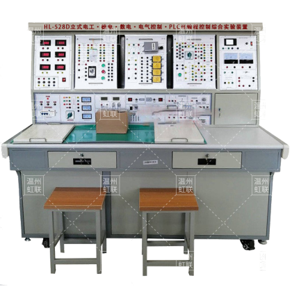 HL-528D立式电工·模电·数电·电气控制·PLC可编程控制综合实验装置