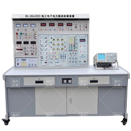 HL-DGJZ03电工电子电力拖动实验装置