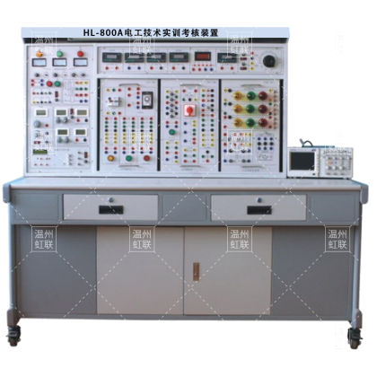 HL-800A电工技术实训考核装置