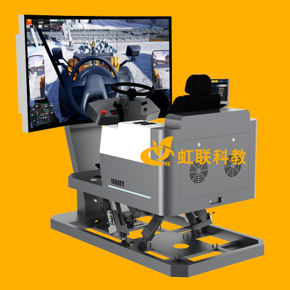 HL-WTZ-2220动感六自由度轮式工程机械三合一模拟操作设备