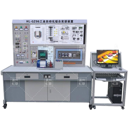 HL-GZ06工业自动化综合实训装置