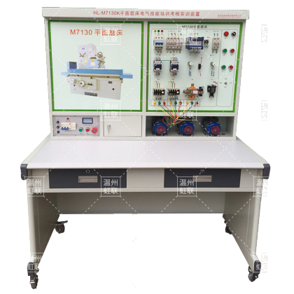 HL-M7130K型平面磨床电气技能培训考核实验装置