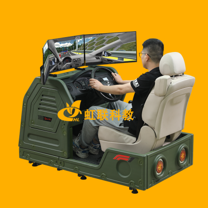 HL-A103静态单座汽车驾驶模拟器