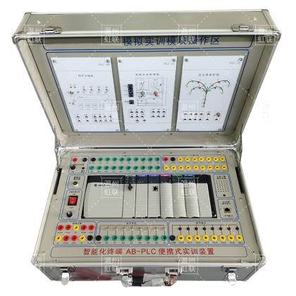 HL-MKAB智能化终端AB-PLC便携式实训装置