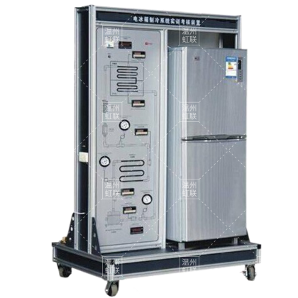 HL-D11B电冰箱制冷系统实训考核装置