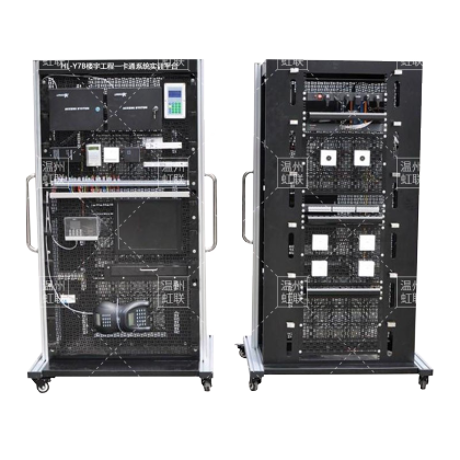 HL-Y7B楼宇工程一卡通系统实训平台