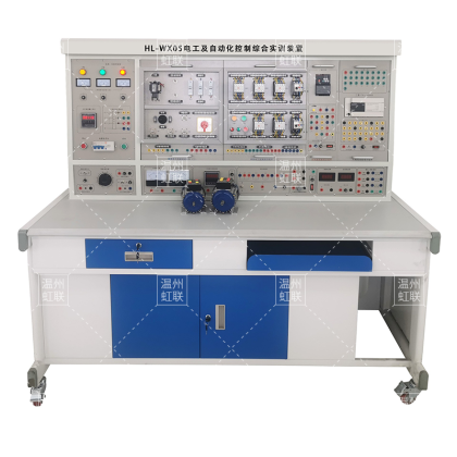 HL-WX05电工及自动化控制综合实训装置