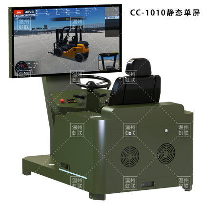 HL-CC-1010-1220系列轮式叉车模拟操作设备驾驶器训练教学装置