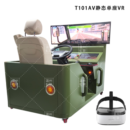 HL-T101A-T163AV系列单座汽车驾驶模拟器训练设备平台教学装置