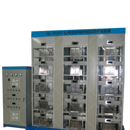HL-DD03智能型群梯控制实训考核装置