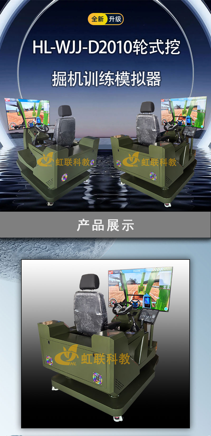 HL-WJJ-D2010轮式挖掘机训练模拟器实训设备教学考核训练装置