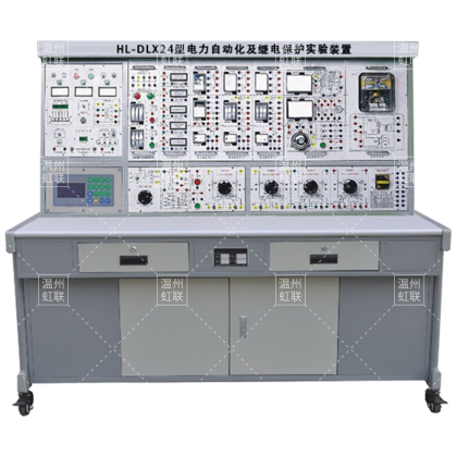 HL-DLX24型电力自动化及继电保护实验装置